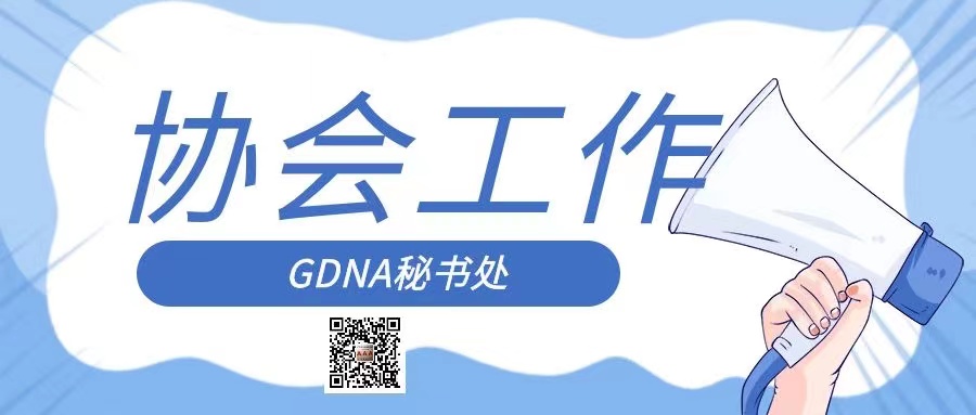 关于成立广东无纺布协会青年联盟的通知